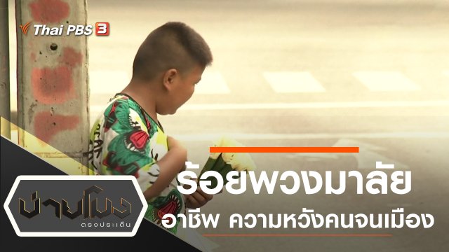 ประเด็นข่าว (17 ก.ค. 63)