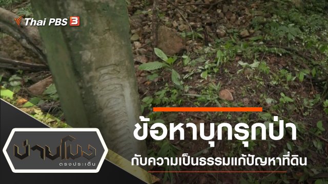 ประเด็นข่าว (21 ก.ค. 63)