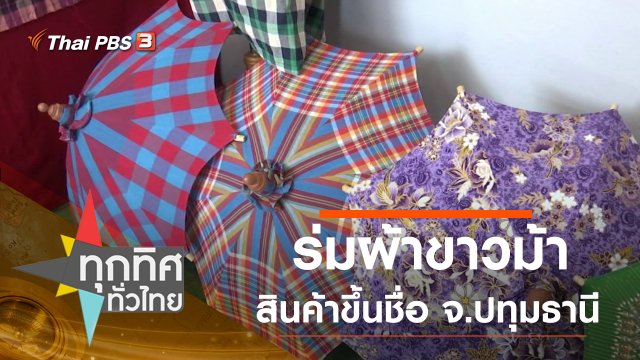 ประเด็นข่าว (20 ก.ค. 63)