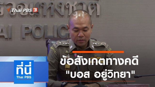 ประเด็นข่าว (24 ก.ค. 63)