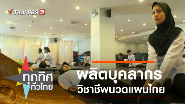 ประเด็นข่าว (13 มี.ค. 63)