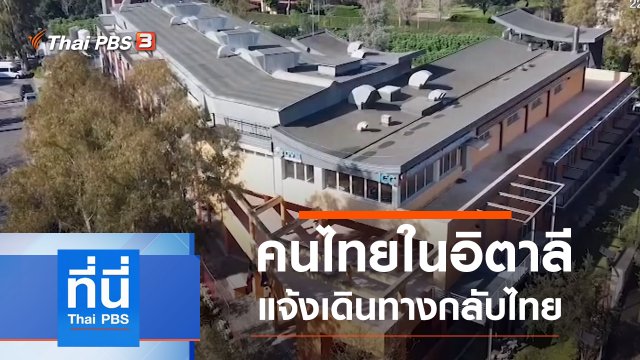 ประเด็นข่าว (19 มี.ค. 63)