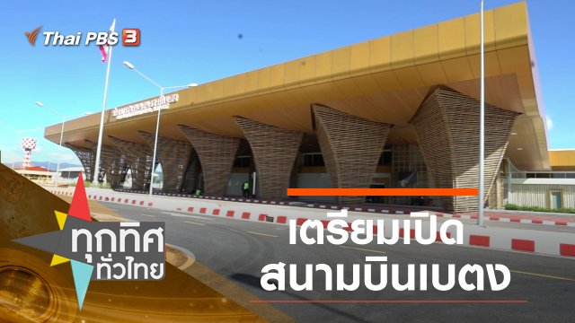 ประเด็นข่าว (26 มี.ค. 63)