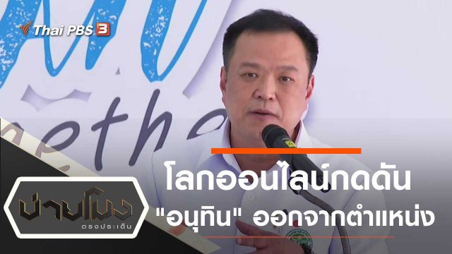 ประเด็นข่าว (27 มี.ค. 63)