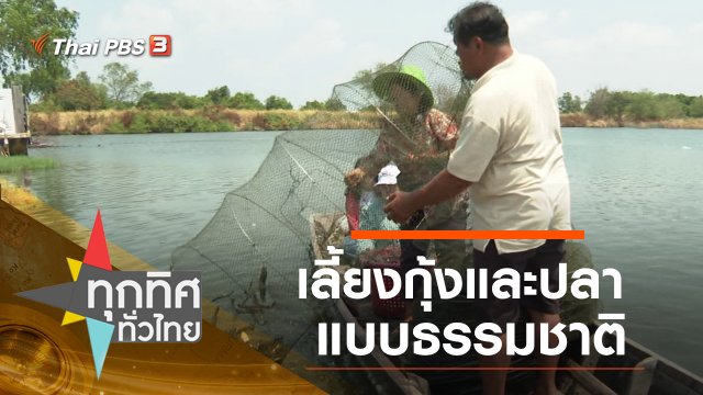 ประเด็นข่าว (30 มี.ค. 63)