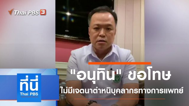 ประเด็นข่าว (26 มี.ค. 63)