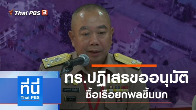 ประเด็นข่าว (31 มี.ค. 63)