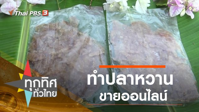 ประเด็นข่าว (2 เม.ย. 63)