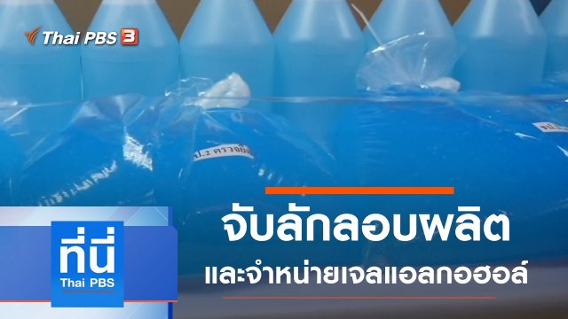 ประเด็นข่าว (7 เม.ย. 63)