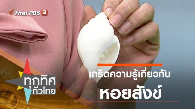 ประเด็นข่าว (10 เม.ย. 63)