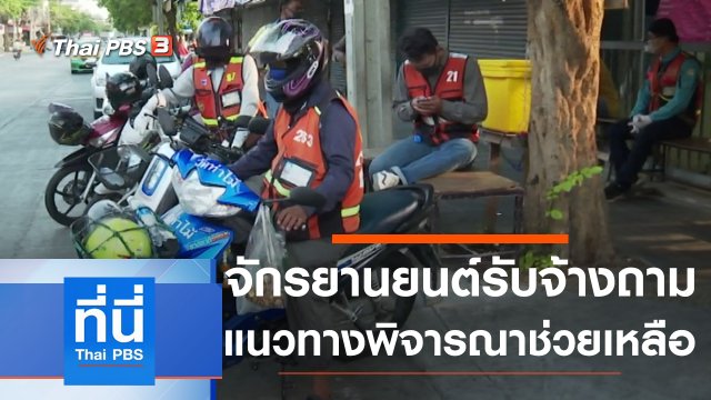 ประเด็นข่าว (13 เม.ย. 63)