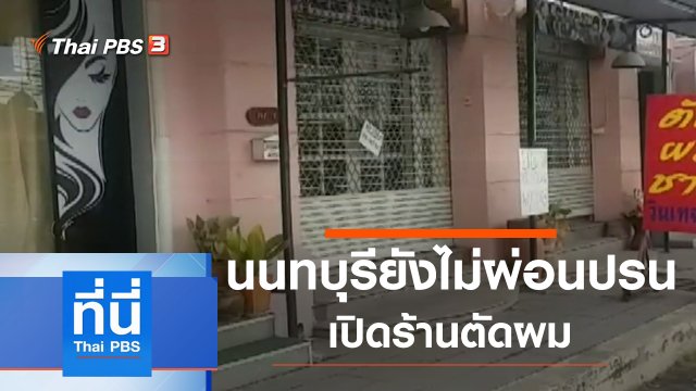 ประเด็นข่าว (14 เม.ย. 63)