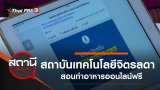 สถาบันเทคโนโลยีจิตรลดา สอนทำอาหารออนไลน์ฟรี สู้ COVID-19