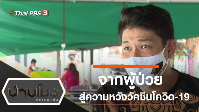 ประเด็นข่าว (20 เม.ย. 63)