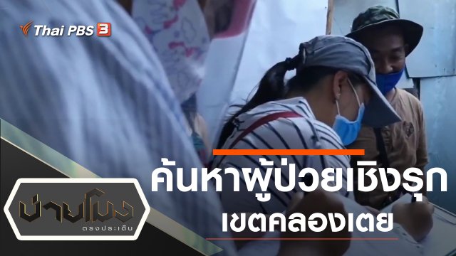 ประเด็นข่าว (22 เม.ย. 63)