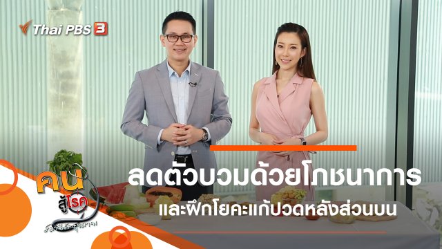 ลดตัวบวมด้วยโภชนาการ, โยคะแก้ปวดหลังส่วนบน