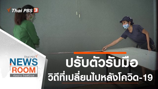 ประเด็นข่าว (3 พ.ค. 63)