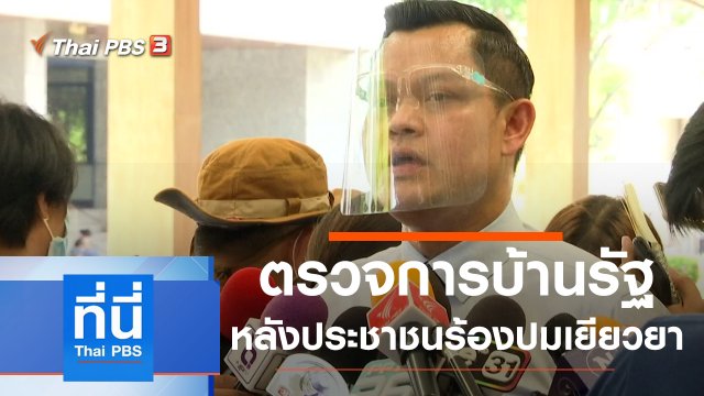 ประเด็นข่าว (5 พ.ค. 63)