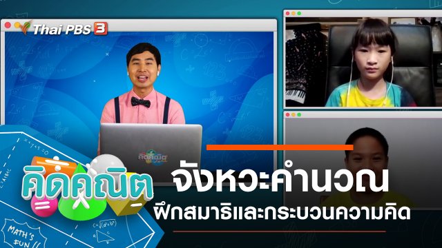 จังหวะคำนวณ