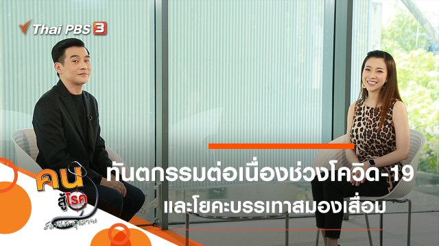 ทันตกรรมต่อเนื่องในช่วงโควิด-19, โยคะบรรเทาภาวะสมองเสื่อมในผู้สูงวัย