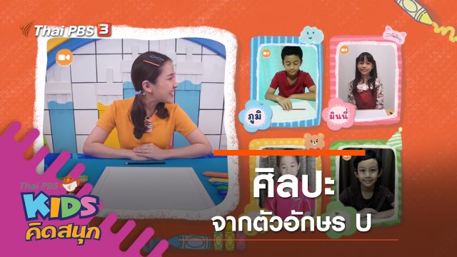 ศิลปะจากตัวอักษร U