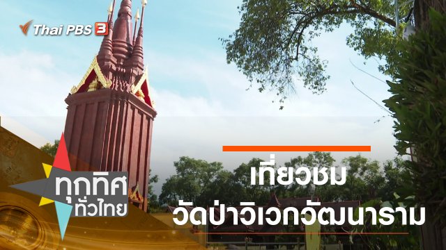 ประเด็นข่าว (31 ก.ค. 63)