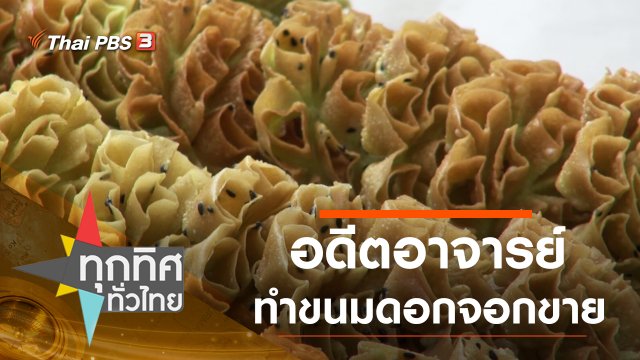 ประเด็นข่าว (6 ส.ค. 63)