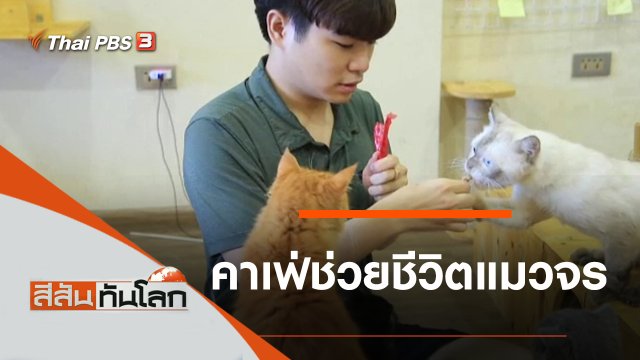 ประเด็นข่าว (15 ส.ค. 63)