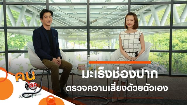 ตรวจความเสี่ยงมะเร็งช่องปากด้วยตัวเอง, อย่ามองข้ามอาการเท้าบวม