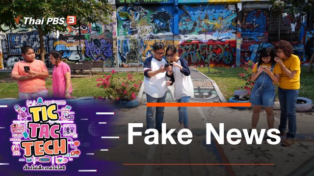 Fake News