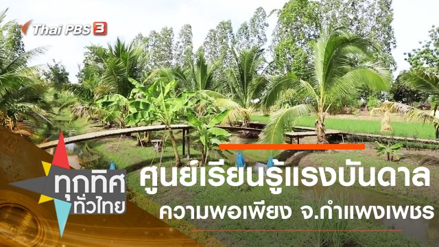 ประเด็นข่าว (20 ส.ค. 63)