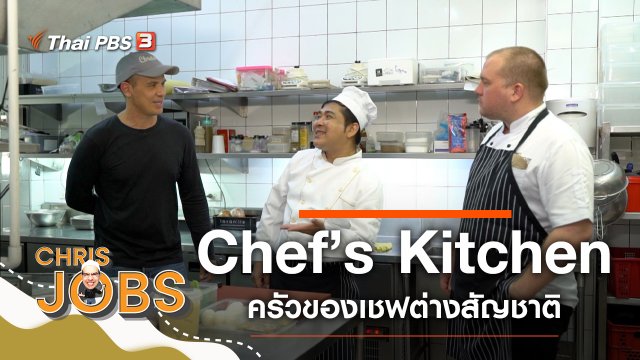 Chef’s Kitchen