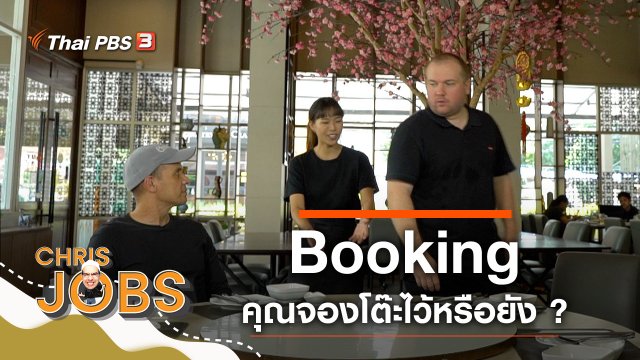 Booking