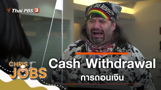 Cash Withdrawal