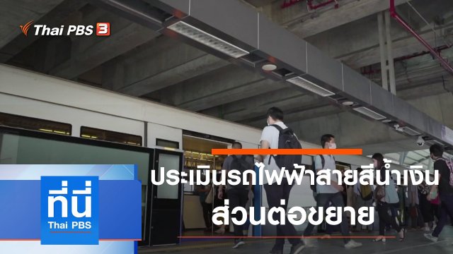 ประเด็นข่าว (13 พ.ย. 63)