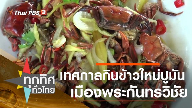 ประเด็นข่าว (23 พ.ย. 63)