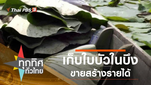 ประเด็นข่าว (25 พ.ย. 63)