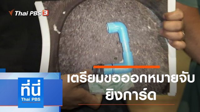 ประเด็นข่าว (26 พ.ย. 63)