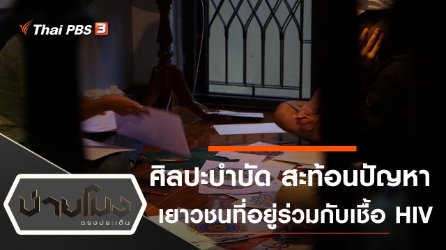 ประเด็นข่าว (30 พ.ย. 63)