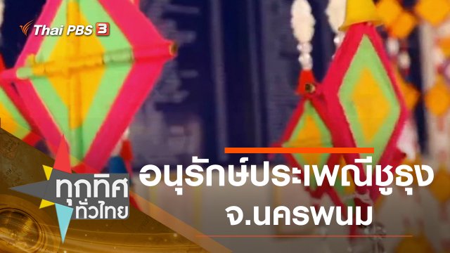 ประเด็นข่าว (1 ธ.ค. 63)