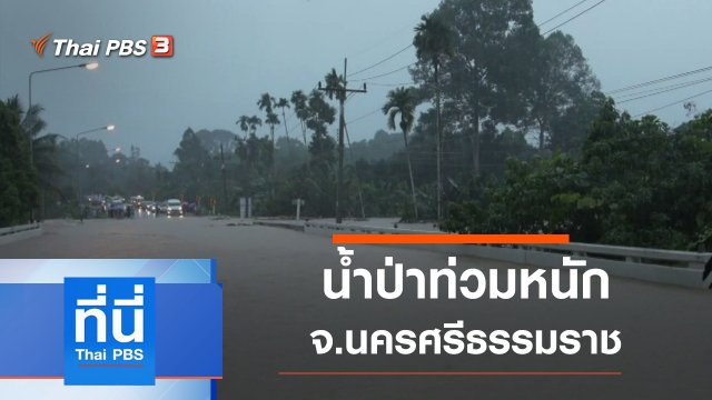 ประเด็นข่าว (2 ธ.ค. 63)