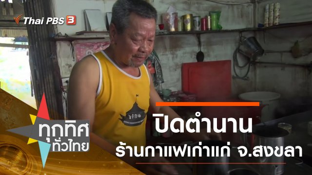 ประเด็นข่าว (3 ธ.ค. 63)