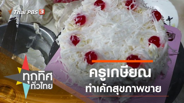 ประเด็นข่าว (4 ธ.ค. 63)