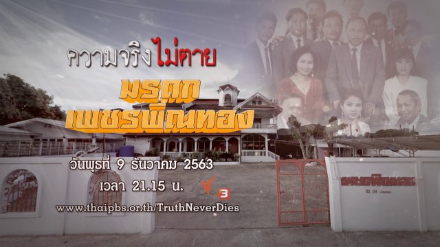 มรดกเพชรพิณทอง