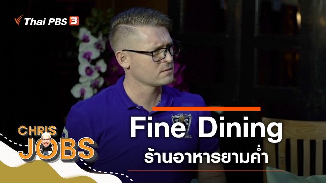 Fine Dining