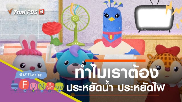 ประหยัด