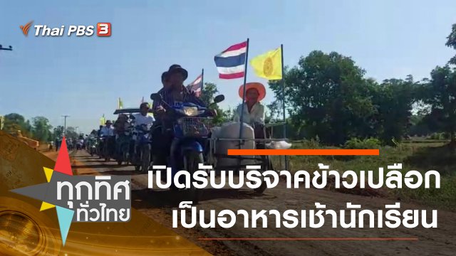 ประเด็นข่าว (15 ธ.ค. 63)