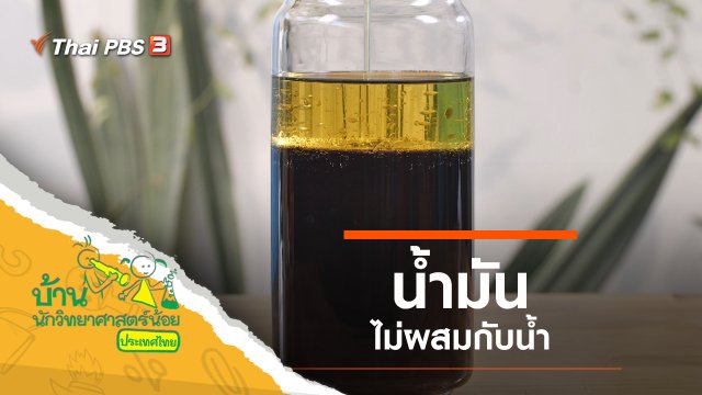 น้ำมัน