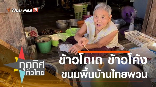 ประเด็นข่าว (23 ธ.ค. 63)