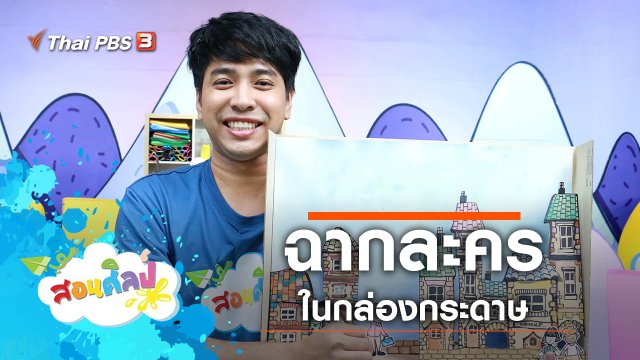 ฉากละคร